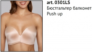 Бюстгальтер балконет Push up LUCE DEL SOLE Biscotti 0301LS