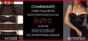 УСПЕЙ КУПИТЬ КОЛГОТКИ LORA GRIG И БЕЛЬЕ INVISIBLE