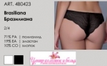 BARBARA BETTONI DELICATE Бразильяна 4B0423