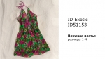 Пляжное платье INCANTO EXOTIC ID51153