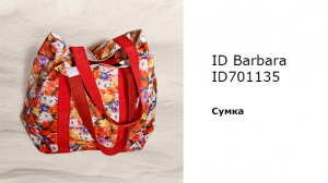 Сумка INCANTO BARBARA ID701135