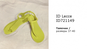 Тапочки INCANTO LECCE ID721149