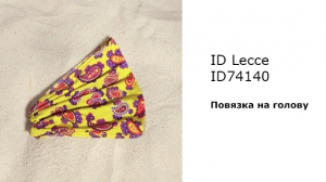 Повязка на голову INCANTO LECCE ID74140