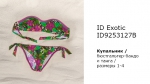 Купальник INCANTO EXOTIC ID9253127B