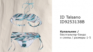 Купальник INCANTO TALSANO ID9253138B