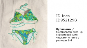 Купальник INCANTO INES ID952129B