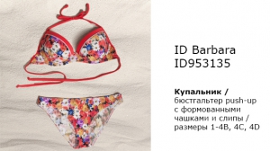 Купальник INCANTO BARBARA ID953135