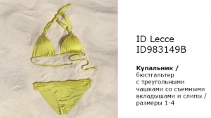 Купальник INCANTO LECCE ID983149B