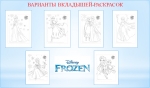 ВАРИАНТЫ ВКЛАДЫШЕЙ-РАСКРАСОК В УПАКОВКАХ КОЛГОТОК CONTE DISNEY FROZEN