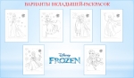 ВАРИАНТЫ ВКЛАДЫШЕЙ-РАСКРАСОК В УПАКОВКАХ КОЛГОТОК CONTE DISNEY FROZEN