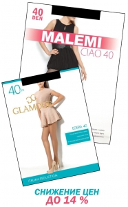 СНИЖЕНИЕ ЦЕНЫ НА КОЛГОТКИ MALEMI CIAO и КОЛГОТКИ GLAMOUR EDERA