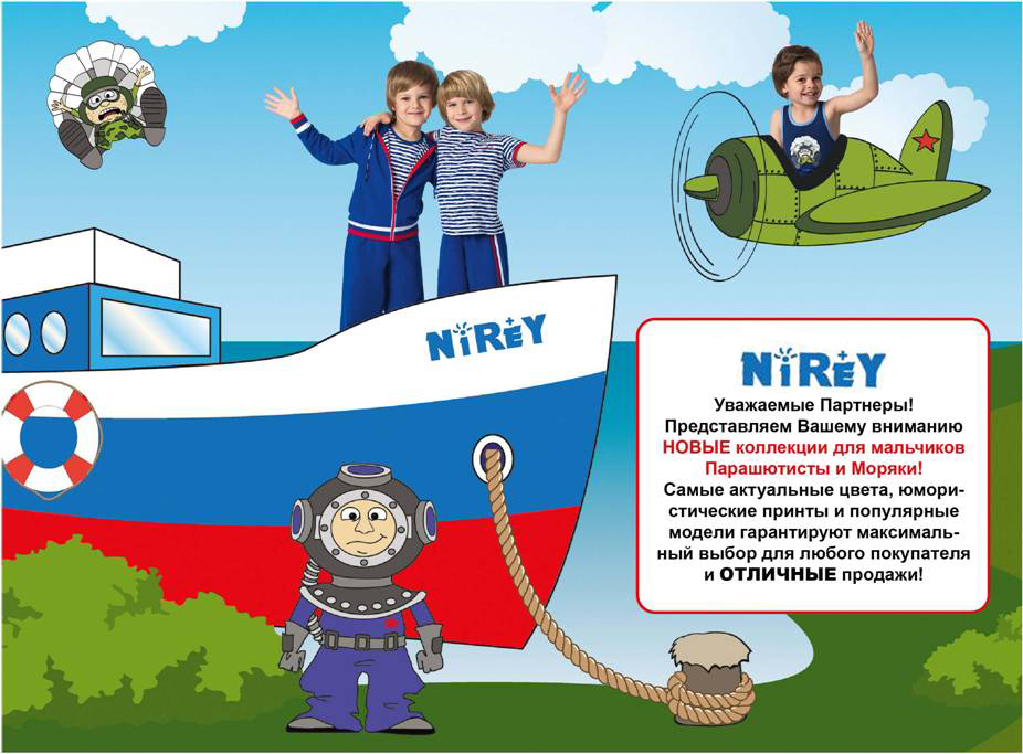 CHARMANTE NIREY ПАРАШЮТИСТЫ и NIREY МОРЯКИ