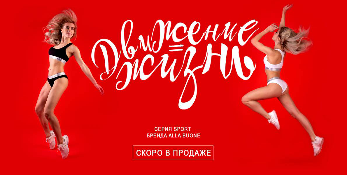 СЕРИЯ SPORT БРЕНДА ALLA BOUNE СКОРО В ПРОДАЖЕ ОПТОМ